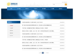 藍色風格物聯行業公司網頁設計 高清PSD模板下載與設計要點