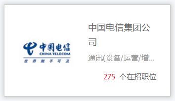 把握時代機遇，加入國企大家庭——中國電信等10家國企數萬崗位虛位以待