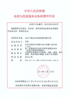 知識(shí)人網(wǎng)《電信與信息服務(wù)業(yè)務(wù)經(jīng)營許可》及其在電信業(yè)務(wù)中的重要性